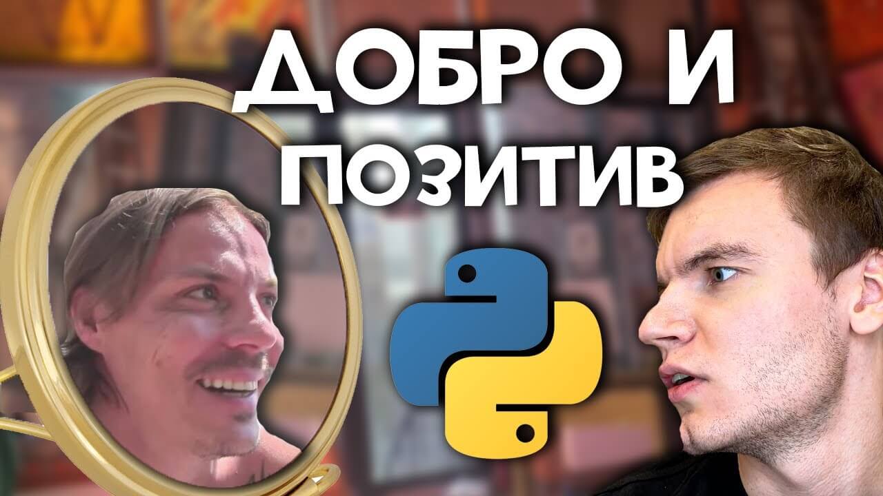 Кадр из видео: 'Секретный продвинутый собес Python Backend (мужик-добряк)'